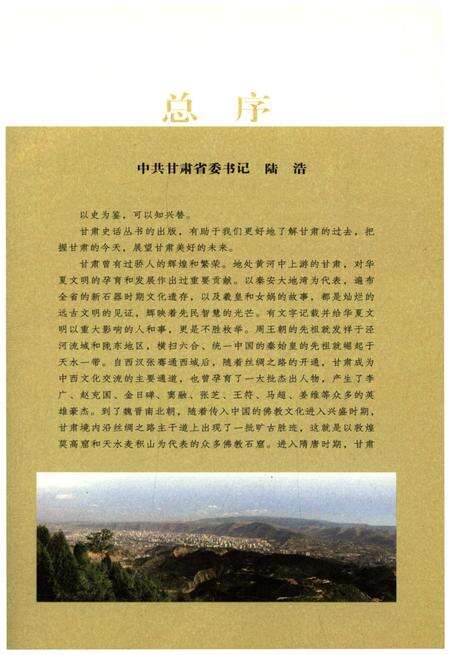 《兰州石化公司史话》.pdf电子版_甘肃省志预览图4