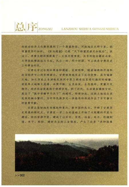 《兰州石化公司史话》.pdf电子版_甘肃省志预览图5