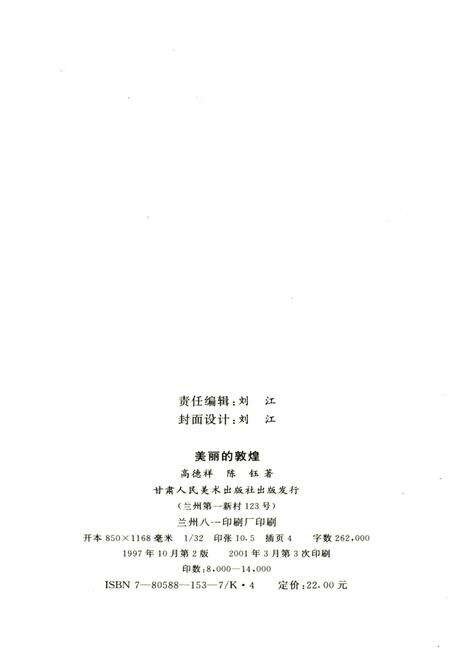 《美丽的敦煌 世界历史文化名城》.pdf电子版_甘肃省志预览图2