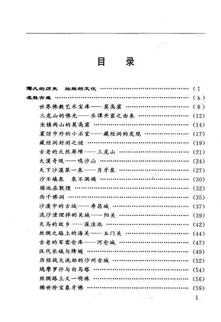 《美丽的敦煌 世界历史文化名城》.pdf电子版_甘肃省志预览图3