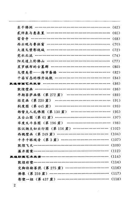 《美丽的敦煌 世界历史文化名城》.pdf电子版_甘肃省志预览图4
