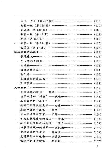 《美丽的敦煌 世界历史文化名城》.pdf电子版_甘肃省志预览图5