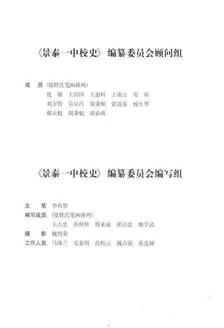 《景泰一中校史 1945-2008》.pdf电子版_甘肃省志预览图3