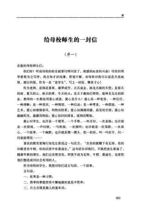 《景泰一中校史 1945-2008》.pdf电子版_甘肃省志预览图5