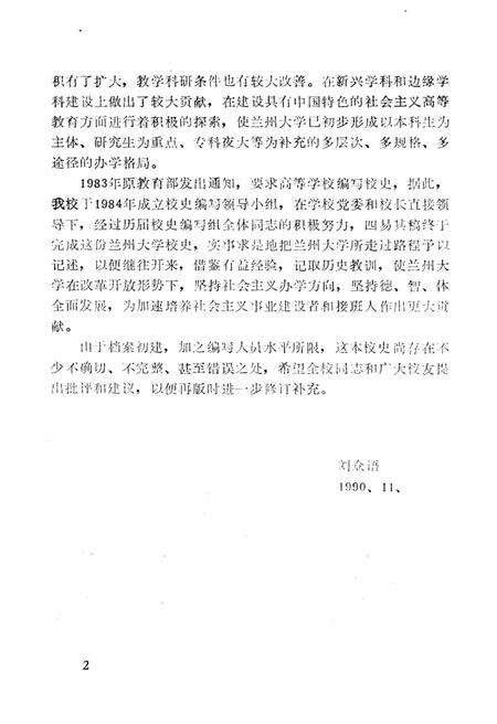 《兰州大学校史 1909-1989》.pdf电子版_甘肃省志预览图4