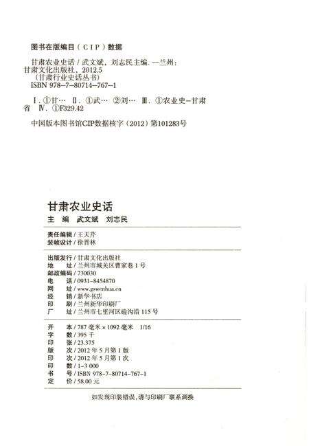 《甘肃农业史话》.pdf电子版_甘肃省志预览图2