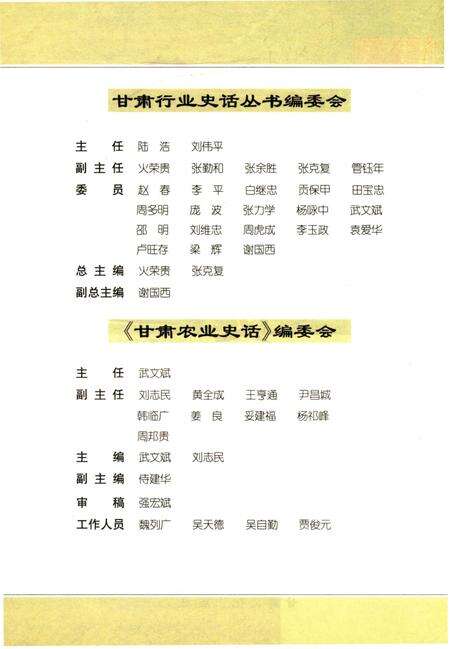 《甘肃农业史话》.pdf电子版_甘肃省志预览图3