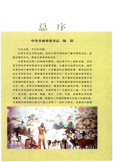 《甘肃农业史话》.pdf电子版_甘肃省志预览图4