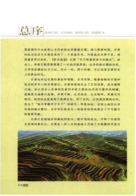 《甘肃农业史话》.pdf电子版_甘肃省志预览图5