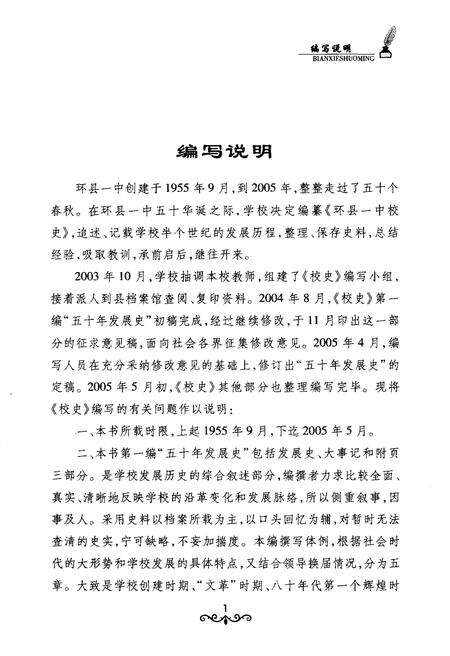 《环县一中校史 1955-2005》.pdf电子版_甘肃省志预览图3