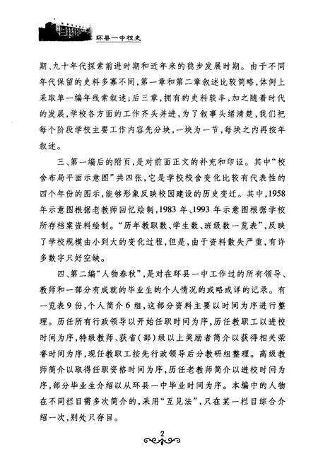 《环县一中校史 1955-2005》.pdf电子版_甘肃省志预览图4