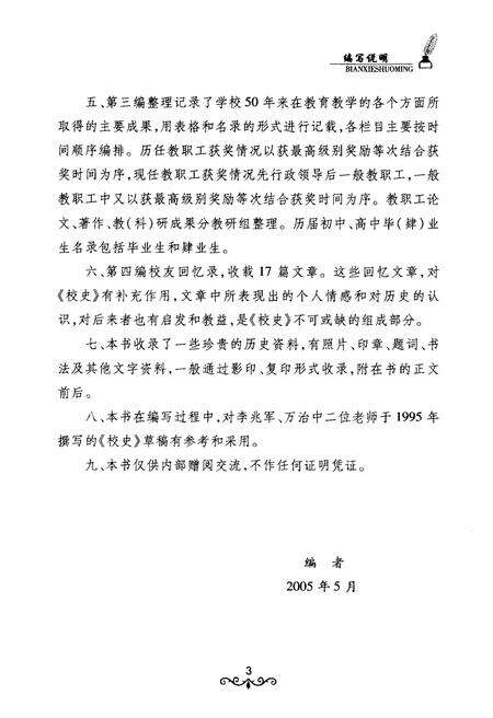 《环县一中校史 1955-2005》.pdf电子版_甘肃省志预览图5