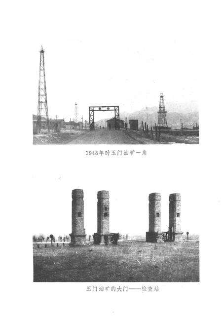 《玉门油矿史 1939-1949》.pdf电子版_甘肃省志预览图2