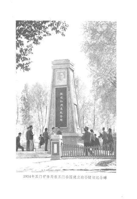 《玉门油矿史 1939-1949》.pdf电子版_甘肃省志预览图3