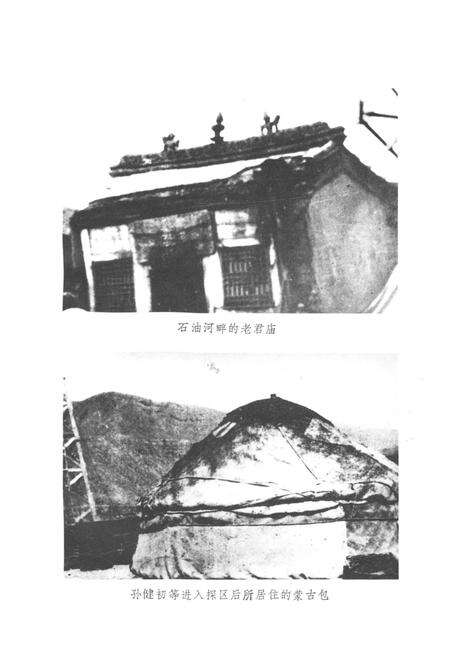 《玉门油矿史 1939-1949》.pdf电子版_甘肃省志预览图4