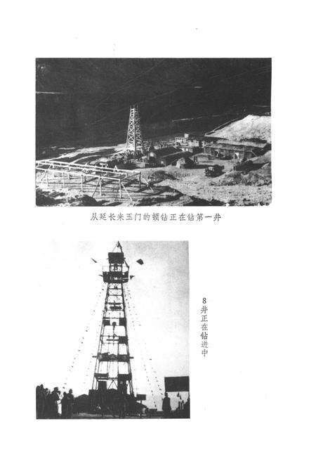 《玉门油矿史 1939-1949》.pdf电子版_甘肃省志预览图5