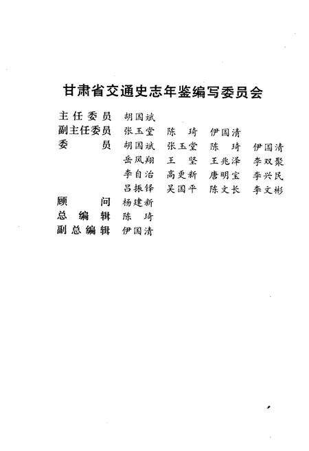 《张掖地区公路交通史》.pdf电子版_甘肃省志预览图3