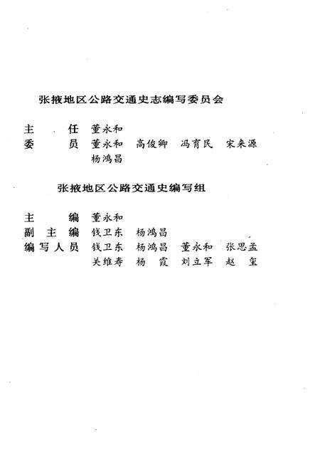 《张掖地区公路交通史》.pdf电子版_甘肃省志预览图4