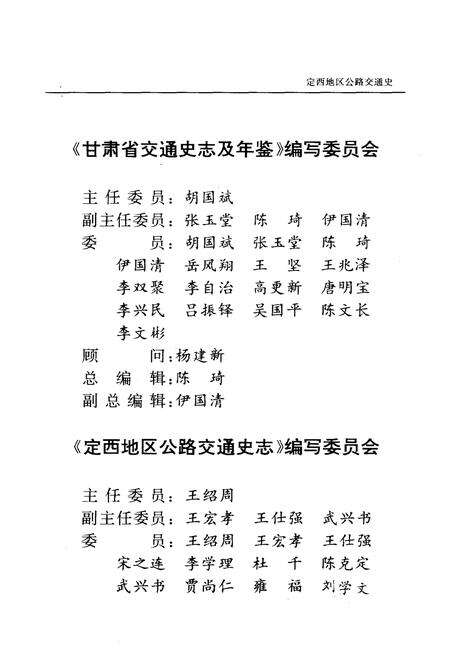 《定西地区公路交通史》.pdf电子版_甘肃省志预览图4