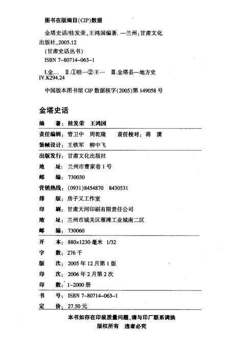 《金塔史话 甘肃史话丛书》.pdf电子版_甘肃省志预览图2
