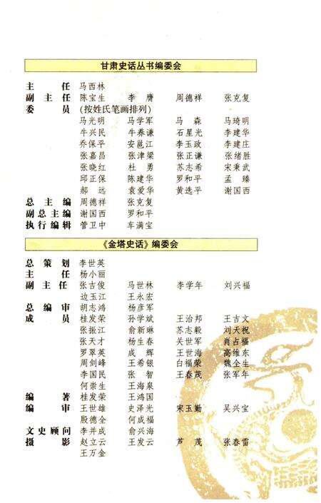 《金塔史话 甘肃史话丛书》.pdf电子版_甘肃省志预览图3