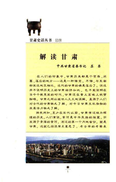 《金塔史话 甘肃史话丛书》.pdf电子版_甘肃省志预览图4