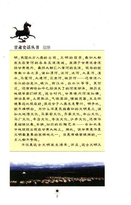 《金塔史话 甘肃史话丛书》.pdf电子版_甘肃省志预览图5
