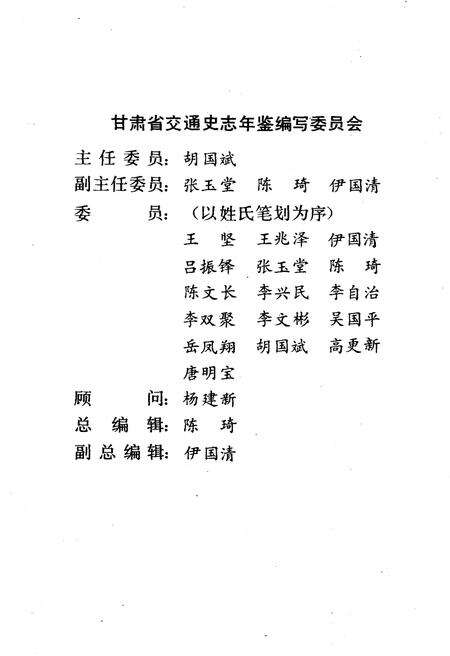 《天水地区公路交通史》.pdf电子版_甘肃省志预览图4