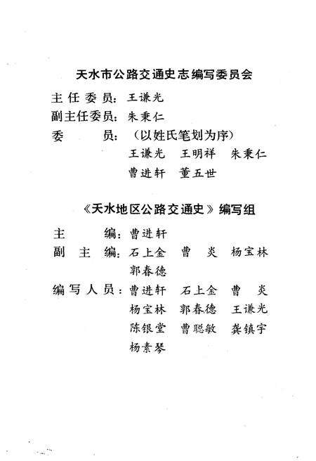 《天水地区公路交通史》.pdf电子版_甘肃省志预览图5