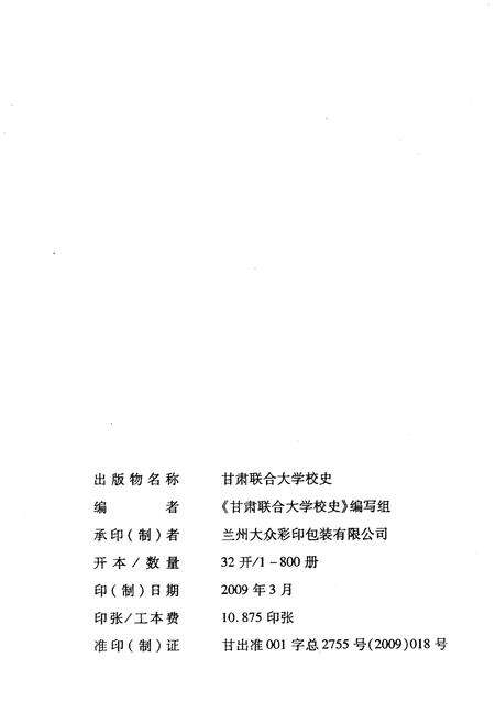 《甘肃联合大学校史》.pdf电子版_甘肃省志预览图2