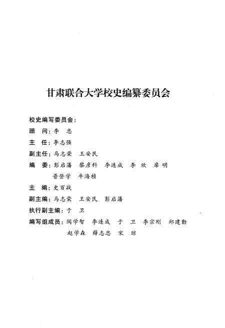 《甘肃联合大学校史》.pdf电子版_甘肃省志预览图3