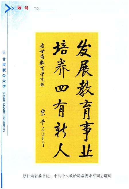 《甘肃联合大学校史》.pdf电子版_甘肃省志预览图4