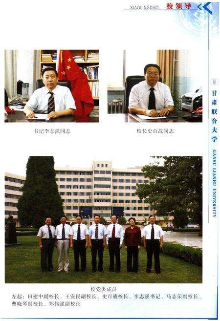 《甘肃联合大学校史》.pdf电子版_甘肃省志预览图5