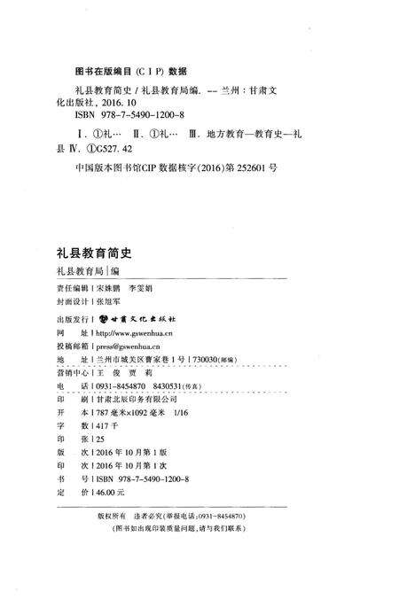 《礼县教育简史》.pdf电子版_甘肃省志预览图2