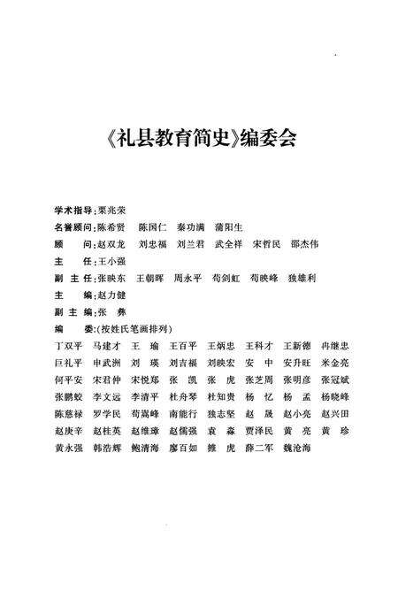 《礼县教育简史》.pdf电子版_甘肃省志预览图3