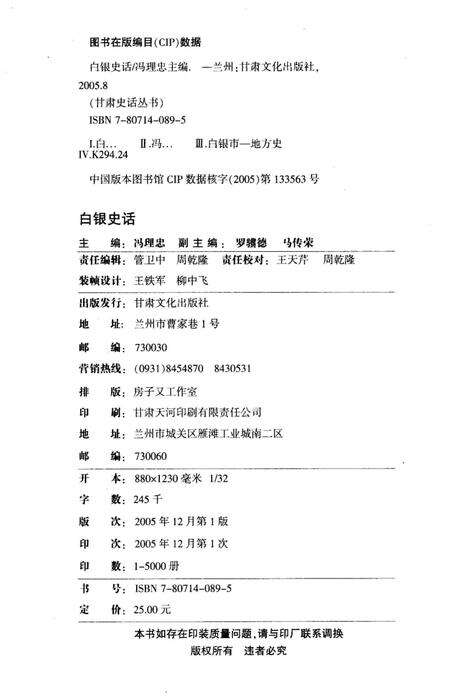 《甘肃史话丛书 白银史话》.pdf电子版_甘肃省志预览图2