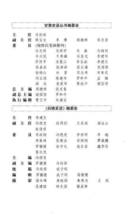 《甘肃史话丛书 白银史话》.pdf电子版_甘肃省志预览图3