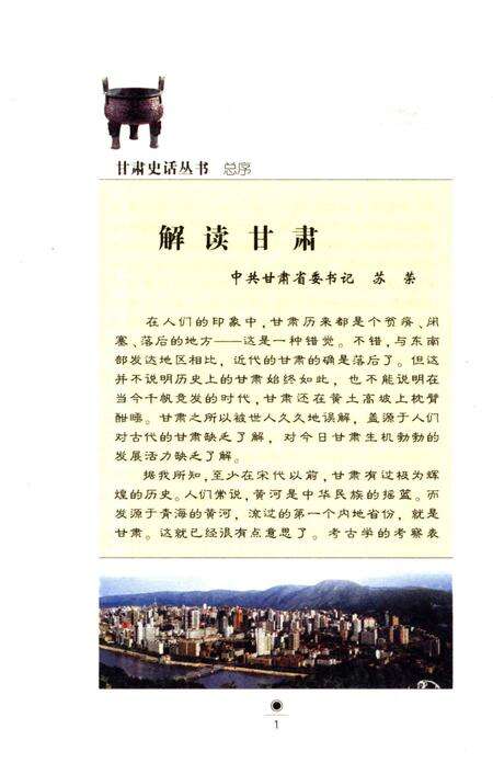 《甘肃史话丛书 白银史话》.pdf电子版_甘肃省志预览图5