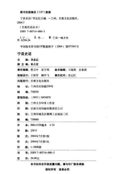 《甘肃史话丛书 宁县史话》.pdf电子版_甘肃省志预览图2
