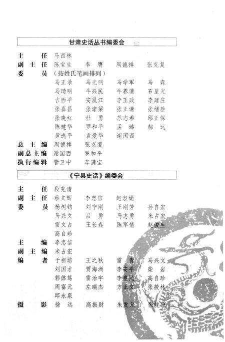 《甘肃史话丛书 宁县史话》.pdf电子版_甘肃省志预览图3