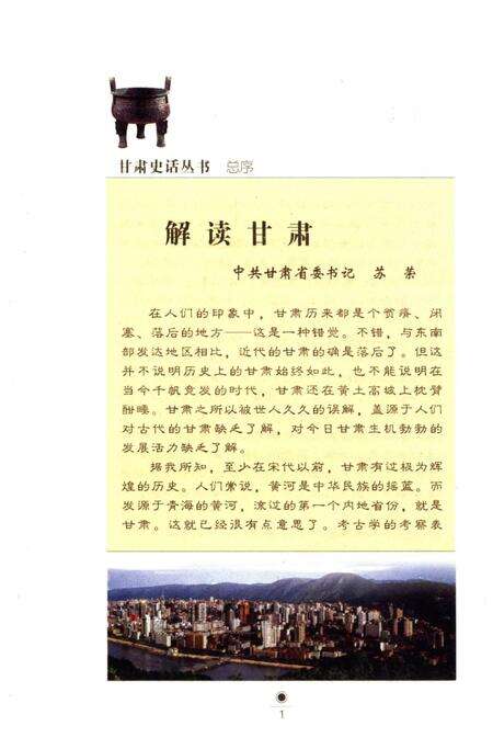 《甘肃史话丛书 宁县史话》.pdf电子版_甘肃省志预览图4
