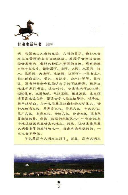 《甘肃史话丛书 宁县史话》.pdf电子版_甘肃省志预览图5