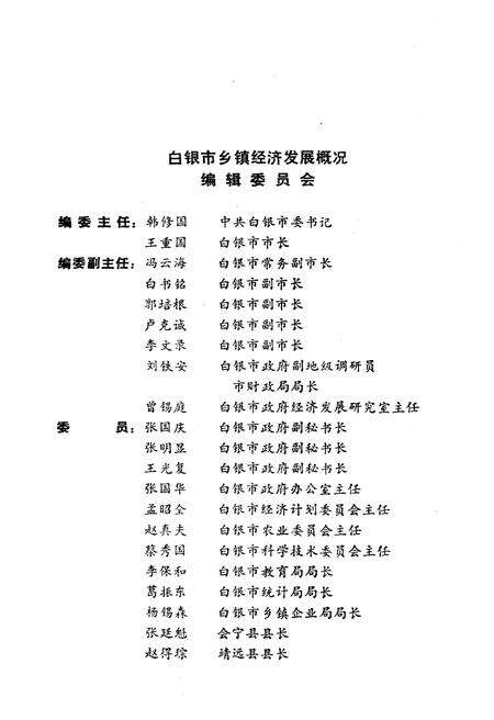 《白银市乡镇经济发展概况》.pdf电子版_甘肃省志预览图3