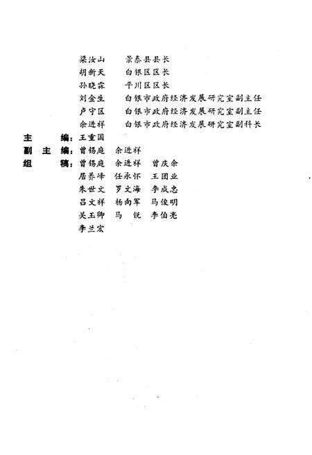 《白银市乡镇经济发展概况》.pdf电子版_甘肃省志预览图4