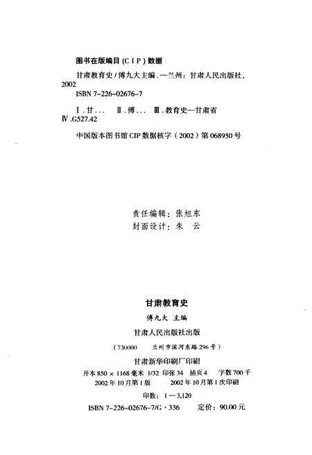 《甘肃教育史》.pdf电子版_甘肃省志预览图2