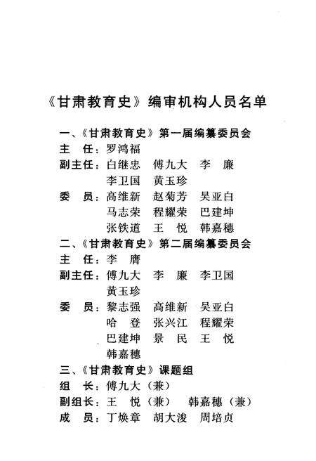 《甘肃教育史》.pdf电子版_甘肃省志预览图5