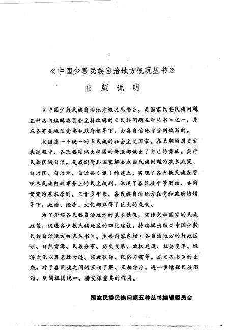 《肃南裕固族自治县概况》.pdf电子版_甘肃省志预览图5