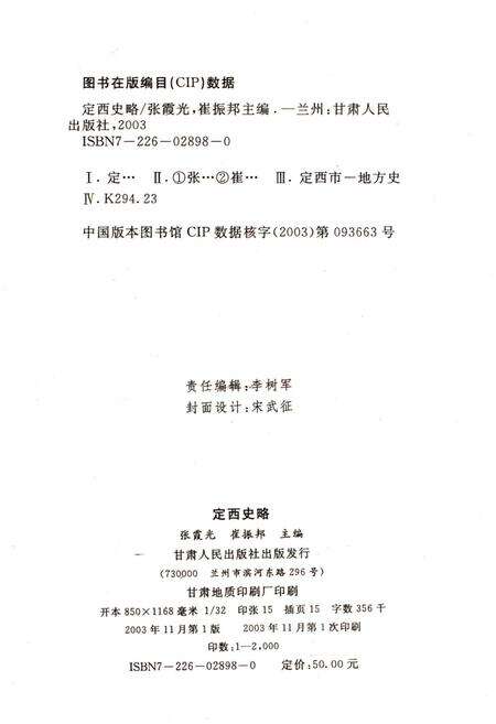 《定西史略》.pdf电子版_甘肃省志预览图2