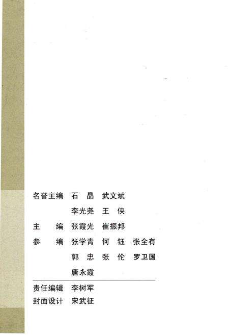 《定西史略》.pdf电子版_甘肃省志预览图3