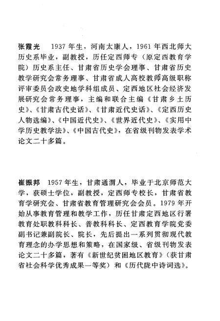 《定西史略》.pdf电子版_甘肃省志预览图4